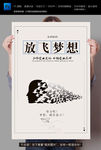 放飞梦想