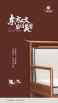 极简中式家具海报