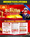 消防不忘初心牢记使命主题教育