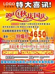 迎中秋庆国庆