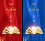 教师节