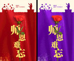 教师节