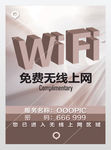 无线wifi免费开放展板