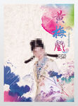 梨园戏班中国昆曲文化展板