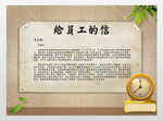 感谢信企业发展史展板