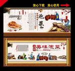 泡菜