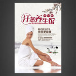 汗蒸海报