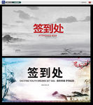 中国风签到处