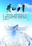 爱的力量