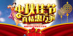 中秋佳节