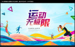 运动海报