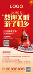 送可乐 地产 展架 可口可乐