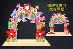 国庆节拱门 国庆促销拱门 最美