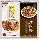 炒河粉