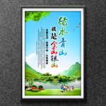 绿水青山