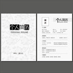 求职简历