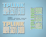 立体字