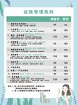 皮肤管理价格表