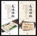 肠粉