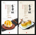 蛋黄酥