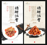 糖醋排骨