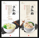 云吞面