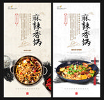 麻辣香锅