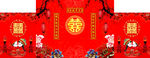 喜字