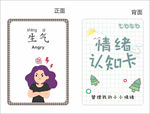 情绪认知卡片