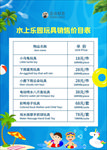 水上项目玩具价格