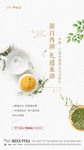 茶叶微信海报