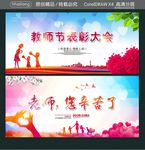 教师节表彰大会 老师您辛苦了