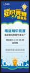精益知识竞赛 质量月展架
