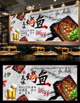 烤鱼背景墙