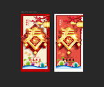 春字