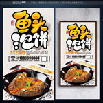 鱼头泡饼