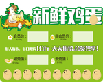 农家新鲜鸡蛋异性牌个性吊牌