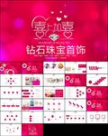 奢侈品首饰珠宝品牌营销ppt