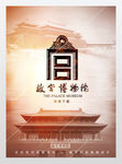 故宫博物院海上丝绸之路海报