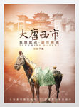 帆船展板海上丝绸之路海报