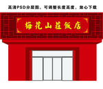 中式门头牌
