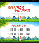 市民文明公约