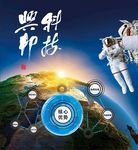 科技兴邦