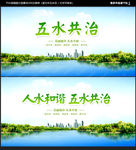 五水共治