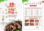 海鲜菜谱