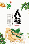 人参