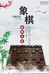 象棋