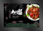 大闸蟹海报