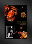 大闸蟹海报