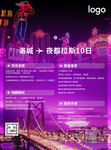 夜都拉斯维加斯旅游海报